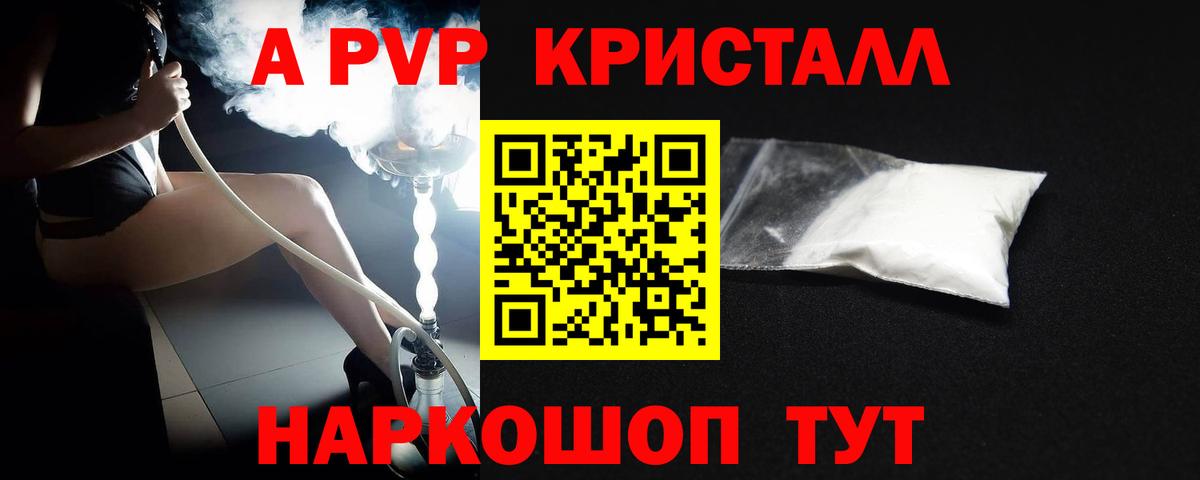 Alpha PVP Crystall Ковров