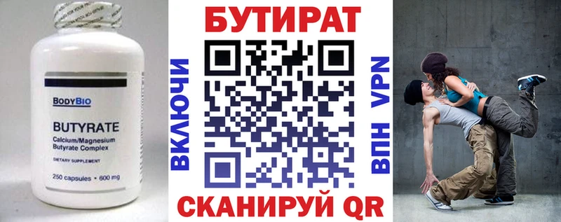 Бутират Butirat  Ковров 