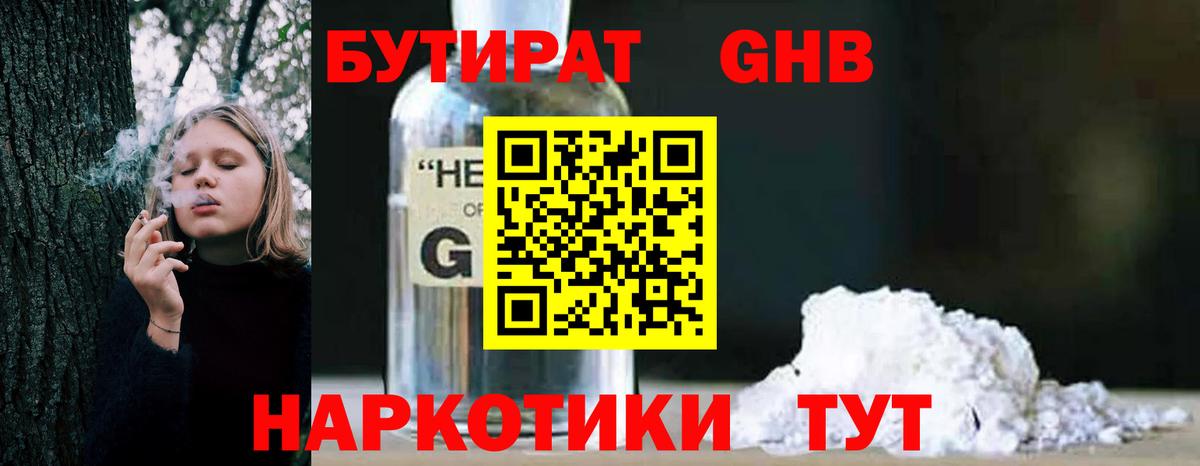 Бутират бутандиол  Вход с VPN  Ковров 