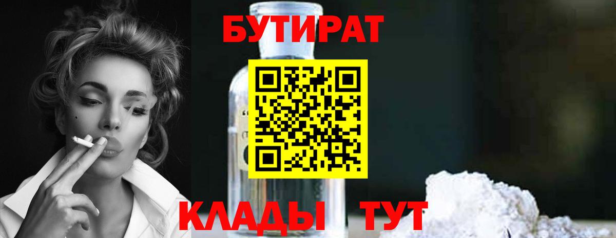 Бутират вода Ковров