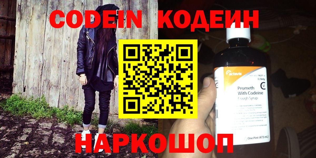 Codein Purple Drank  Кодеин напиток Lean (лин)  Вход с VPN  Ковров 